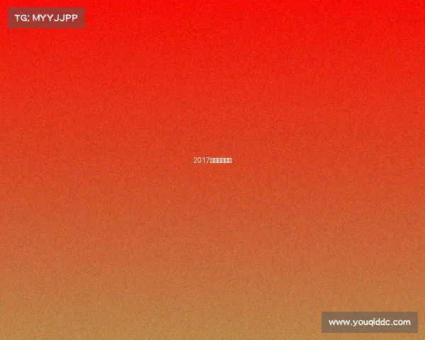 2017年欧冠赛程表